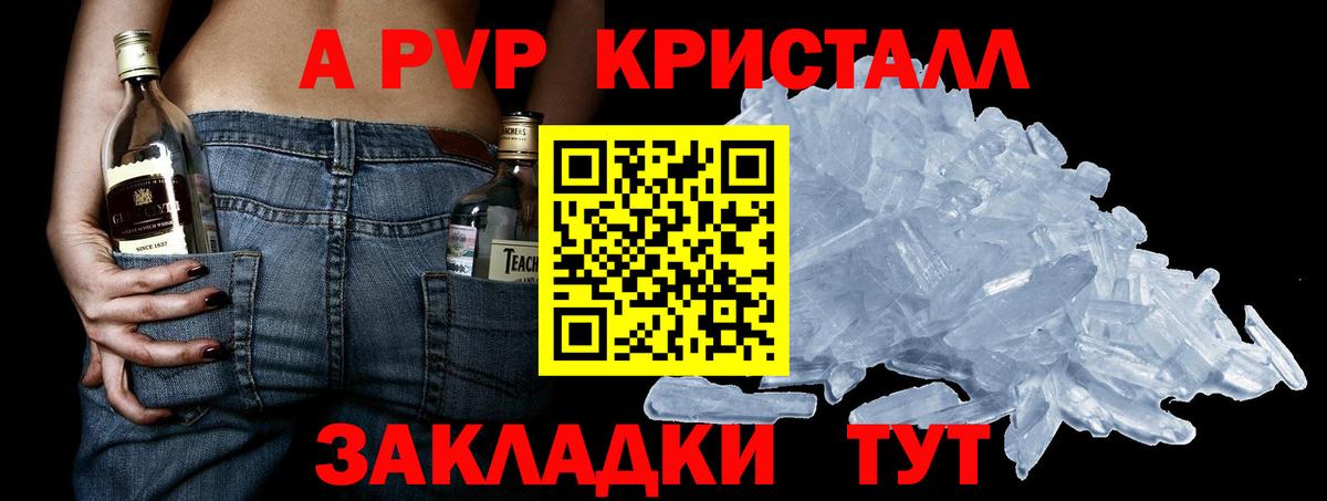 А ПВП Crystall  Alpha PVP кристаллы  А ПВП  Кизляр  Вход с VPN  APVP крисы CK 
