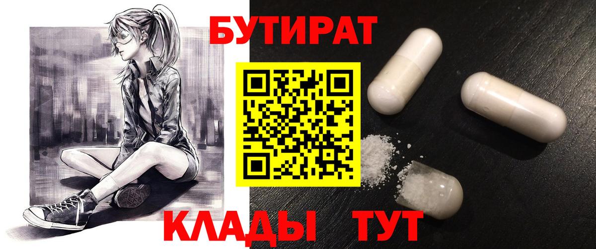 Кизляр  БУТИРАТ бутандиол  Вход с VPN 