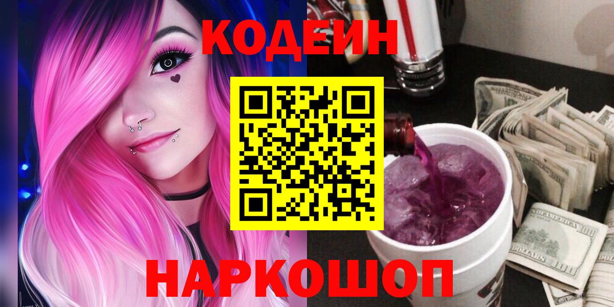 Кодеиновый сироп Lean Purple Drank Кизляр