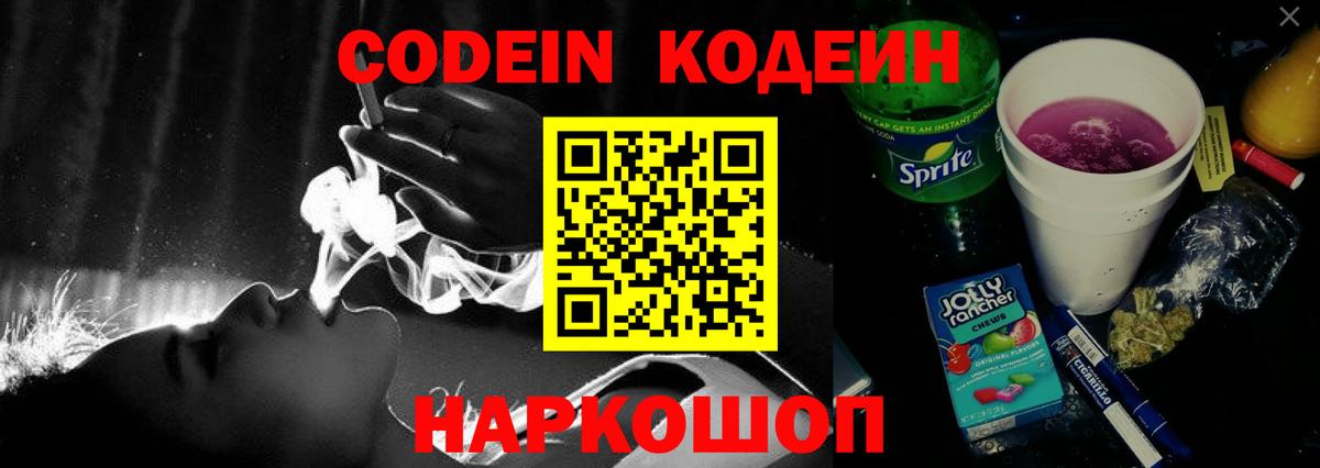 Codein Purple Drank  Вход с VPN  Кизляр  Кодеиновый сироп Lean Purple Drank 