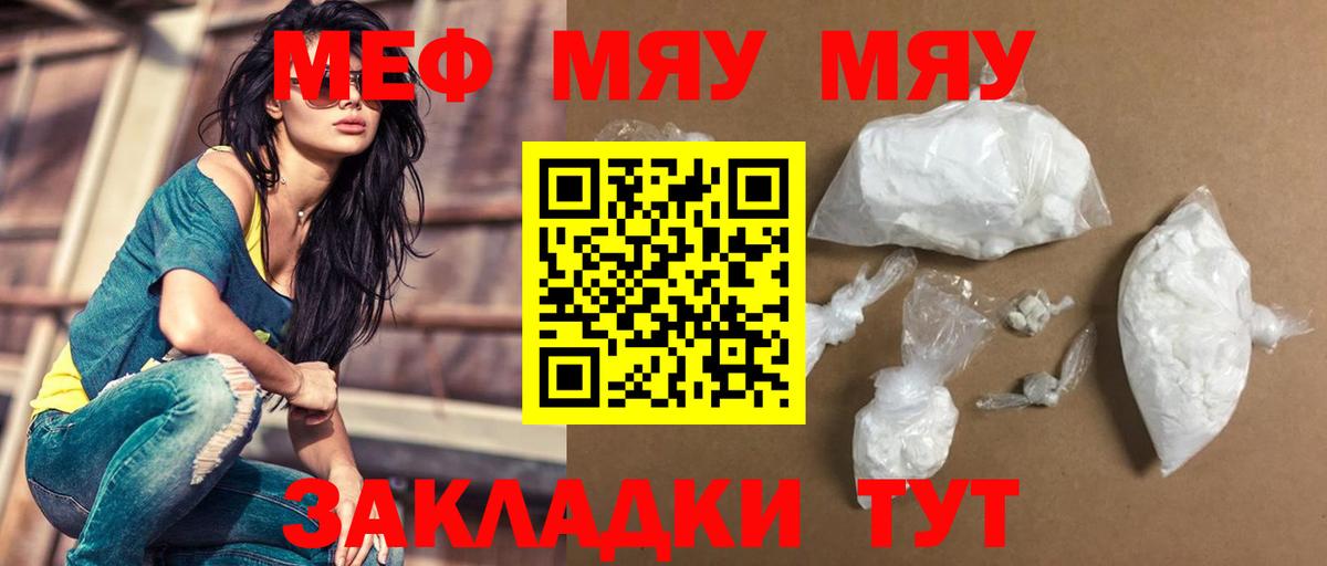 МЕФ кристаллы  Вход с VPN  МЯУ-МЯУ  МЯУ-МЯУ VHQ  Кизляр 