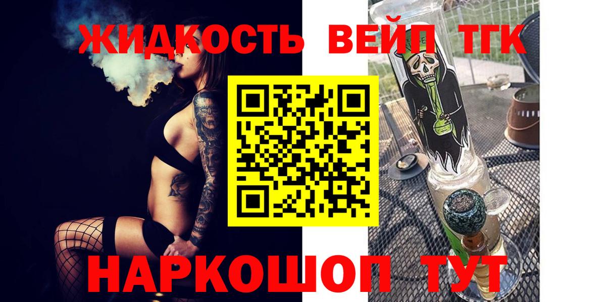 ТГК вейп с тгк Кизляр